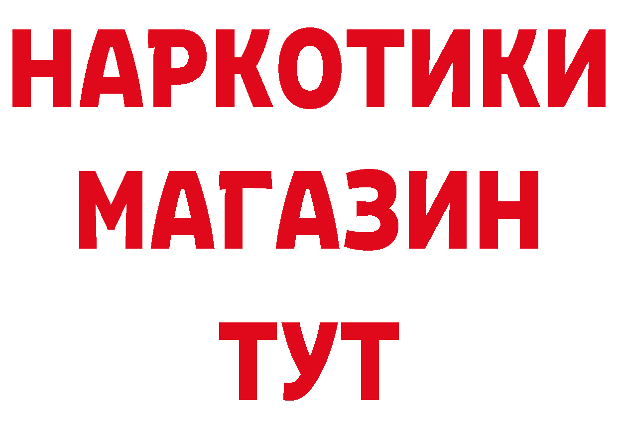 ГЕРОИН герыч как войти нарко площадка mega Безенчук